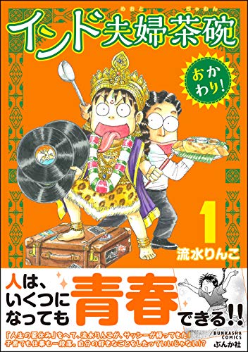 流水りんこさんのマンガを（ほぼ）全作読んだので推しの5作品を
